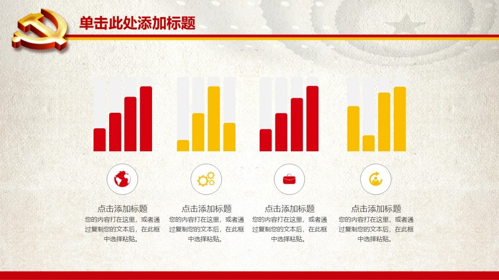 党政机关工作汇报ppt模板