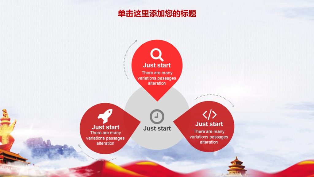 红色庆典主题PPT幻灯片模板