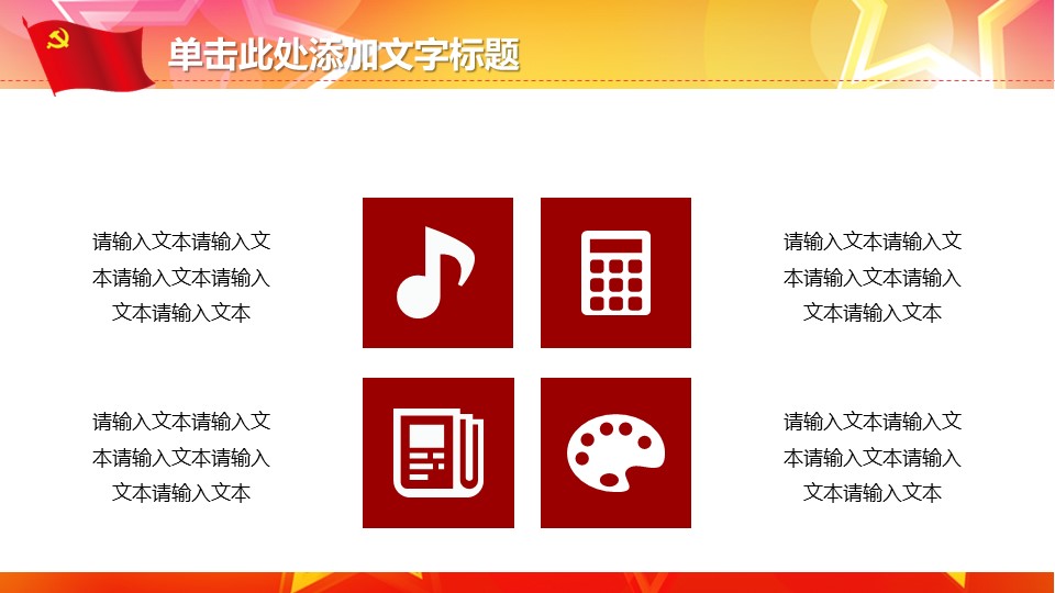 入党自我介绍演讲PPT模板