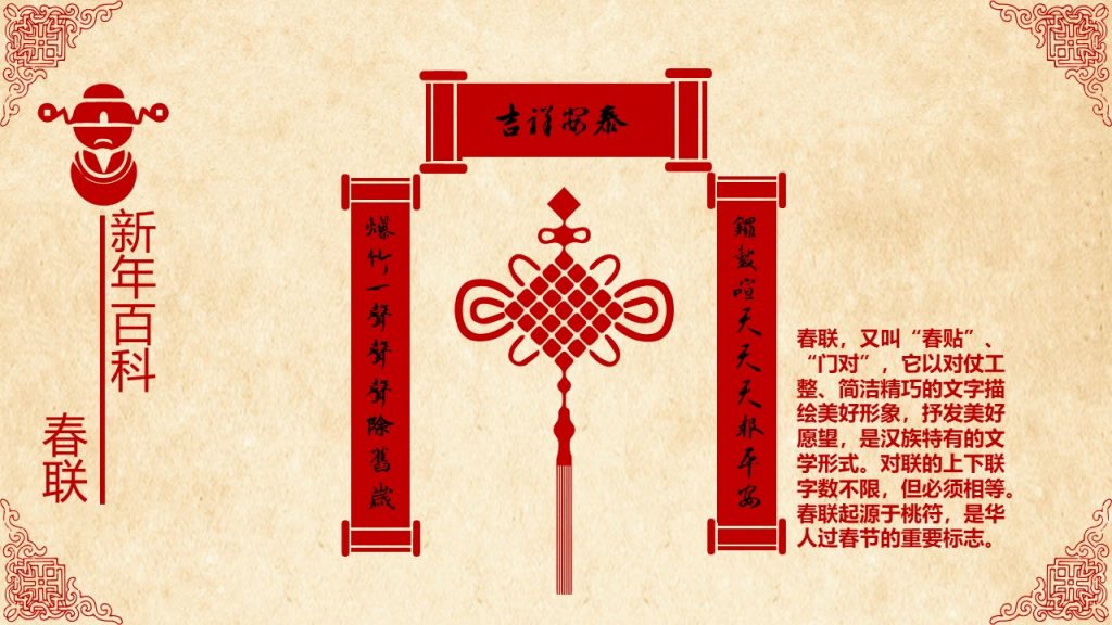 超精美喜庆新年春节PPT模板