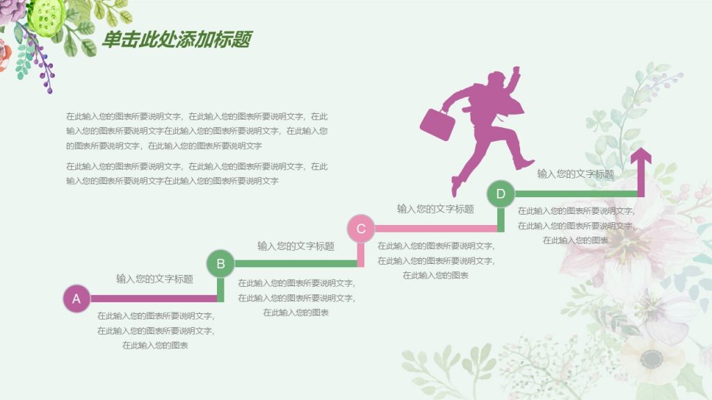 手绘花朵总结报告模板