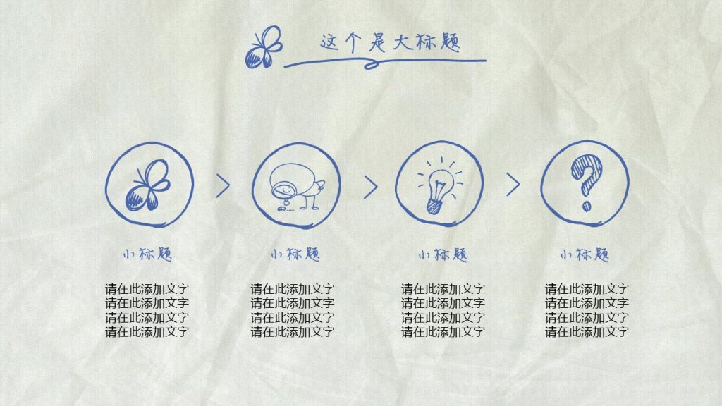 手绘风商务计划书