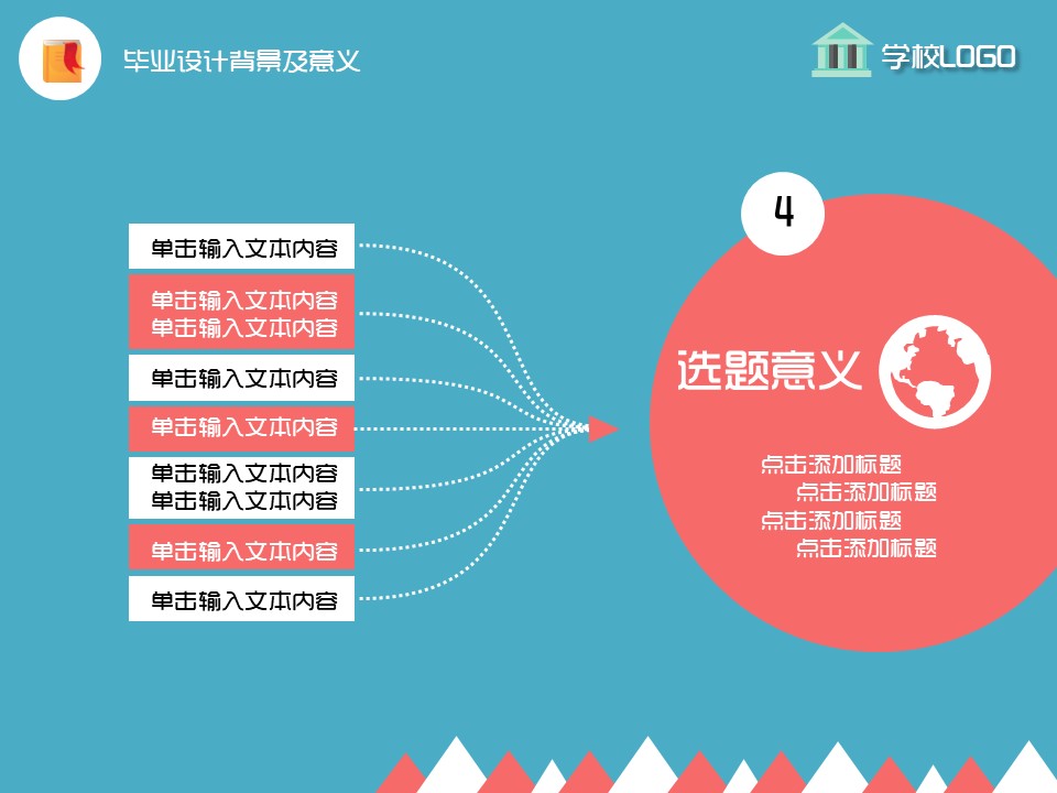 毕业论文答辩模板