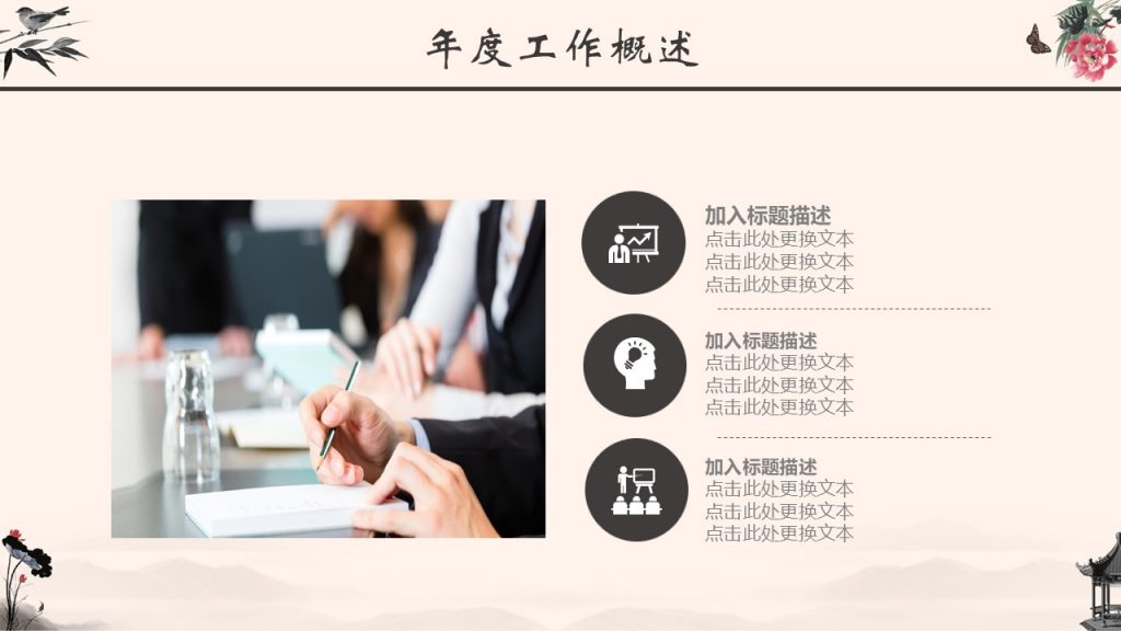 古典水墨风格工作汇报模板