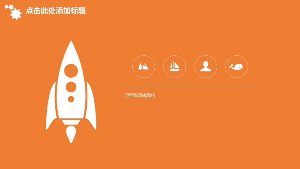 橙色调通用型管理汇报PPT模板