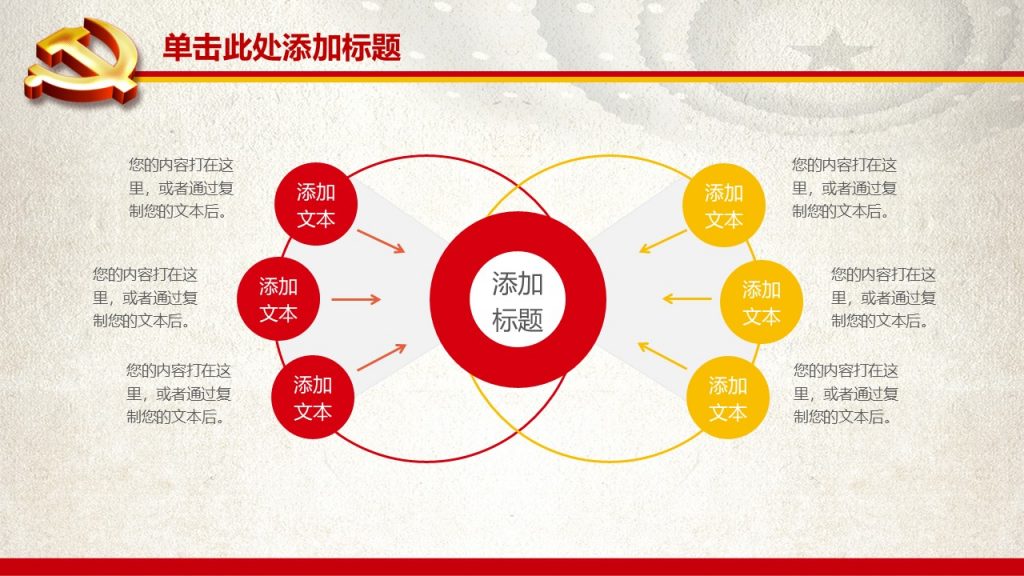 党政机关工作汇报ppt模板