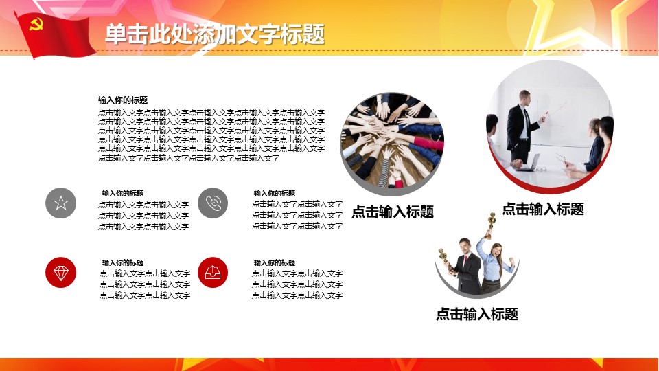 入党自我介绍演讲PPT模板