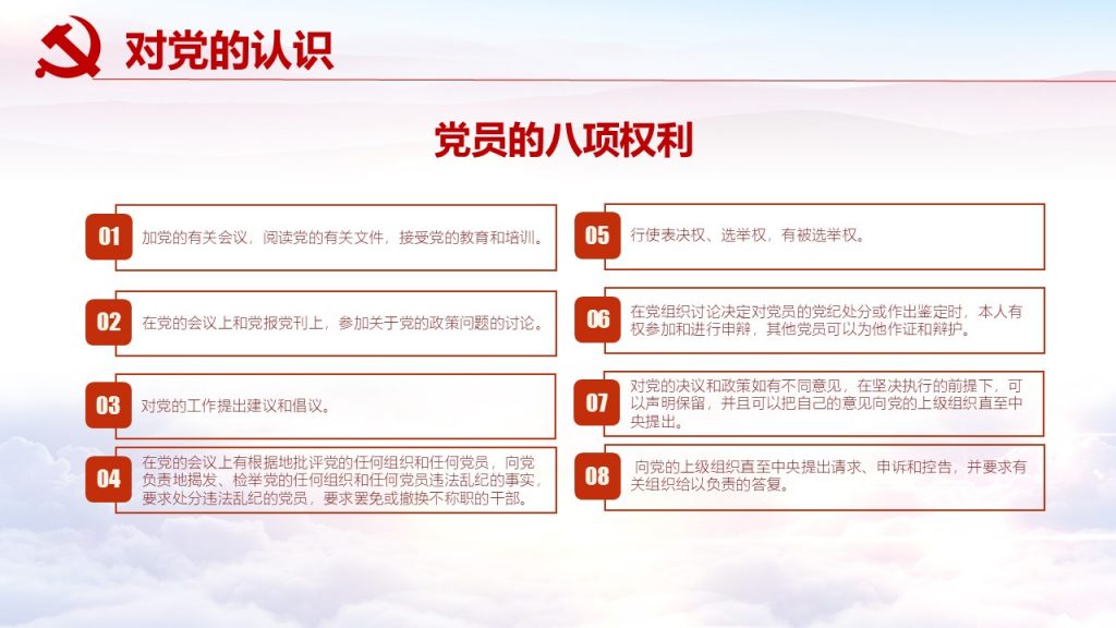 入党答辩PPT模板