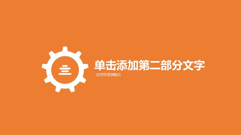 橙色调通用型管理汇报PPT模板