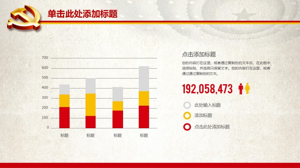 党政机关工作汇报ppt模板
