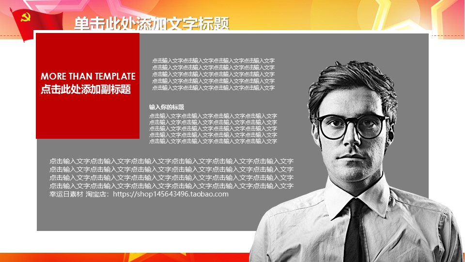 入党自我介绍演讲PPT模板