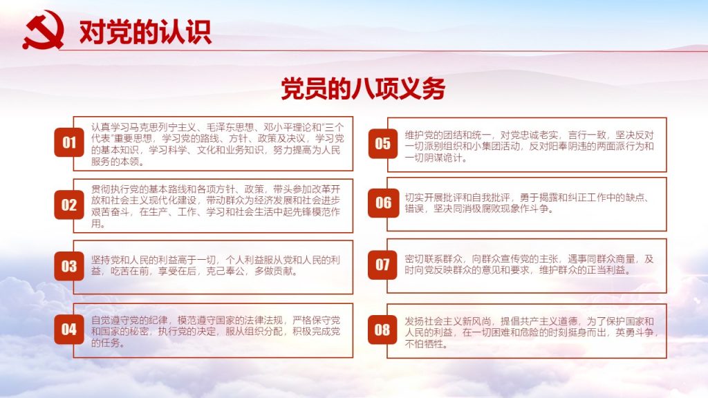入党答辩PPT模板