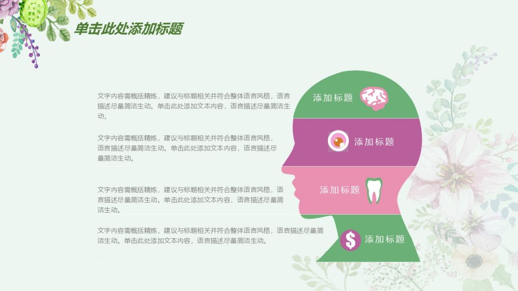 手绘花朵总结报告模板