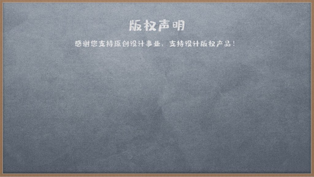 黑板主题教育教学课件PPT模板