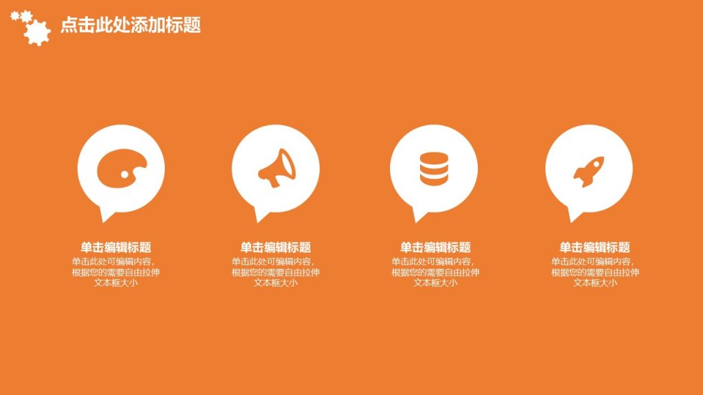 橙色调通用型管理汇报PPT模板