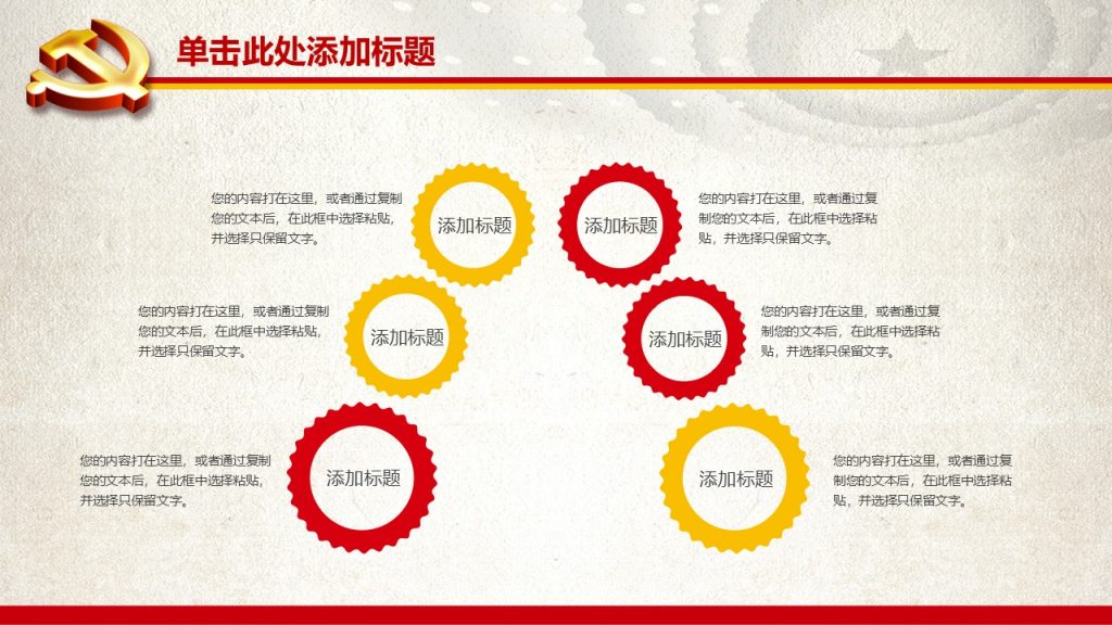 党政机关工作汇报ppt模板