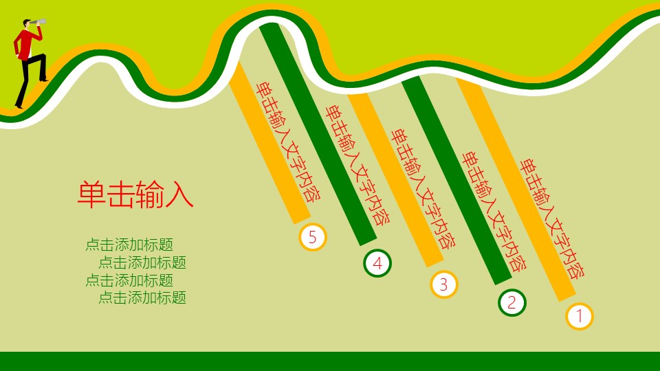 商务小人绿色职场商务模板