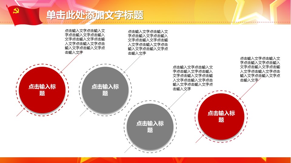 入党自我介绍演讲PPT模板