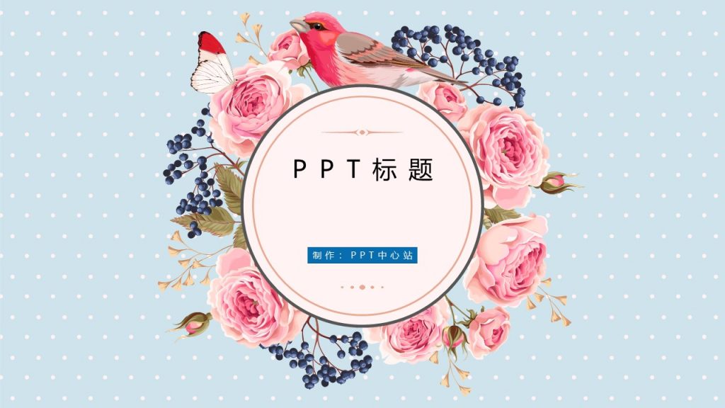 彩绘花鸟超美感精品PPT模板