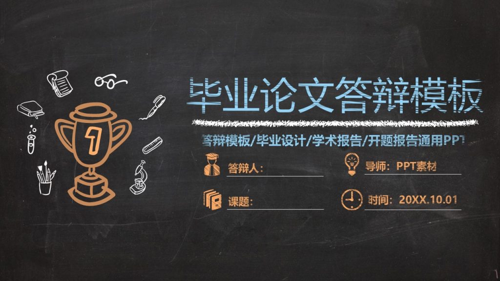 手绘毕业论文答辩PPT模板