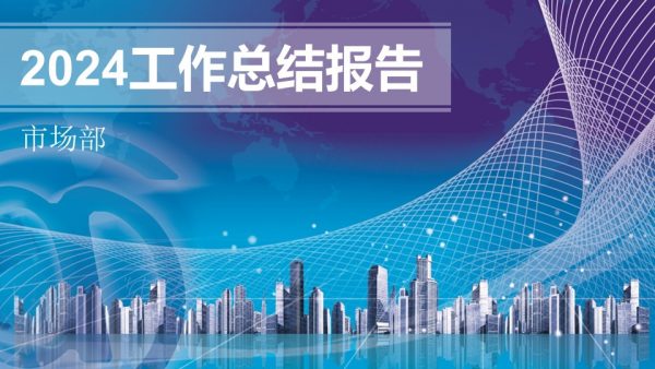 2024年终高效简洁总结PPT模板