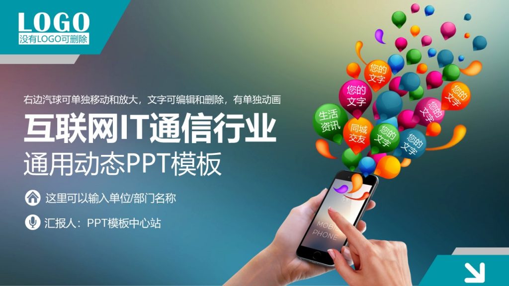 互联网IT通信行业通用动态PPT模板
