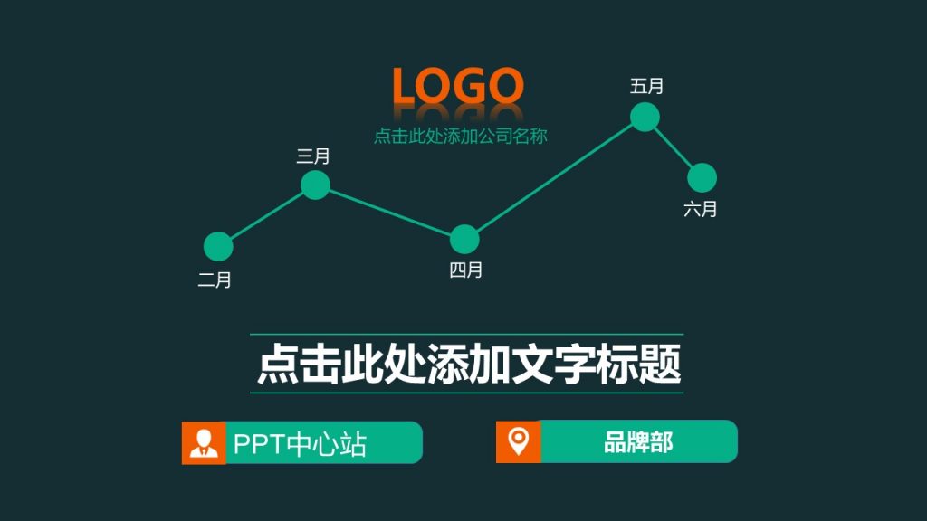 深色背景多彩色调通用PPT模板