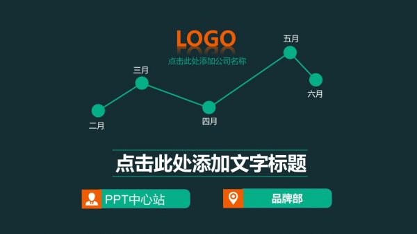 商务深色背景多彩色调PPT模板