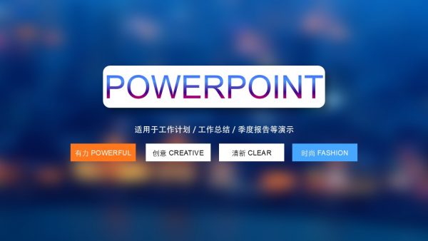 IOS风蓝色调工作计划工作总结季度报告演示动态PPT模板