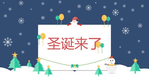 蓝红色调简洁扁平化圣诞节主题PPT模板