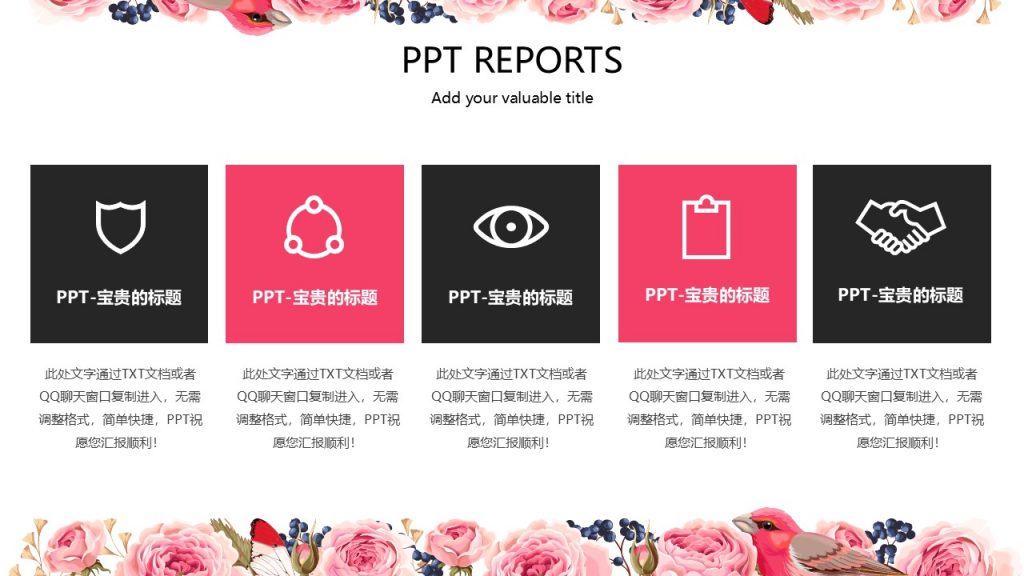 彩绘花鸟超美感精品PPT模板