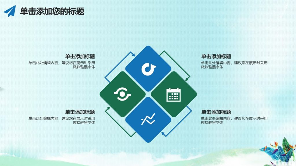 手绘花鸟毕业答辩小清新模板