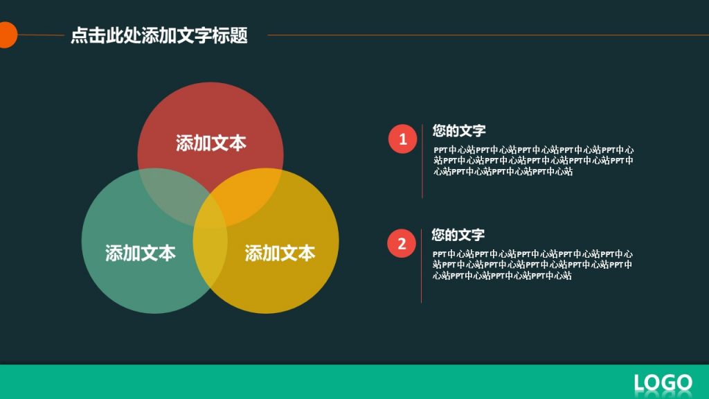 深色背景多彩色调通用PPT模板