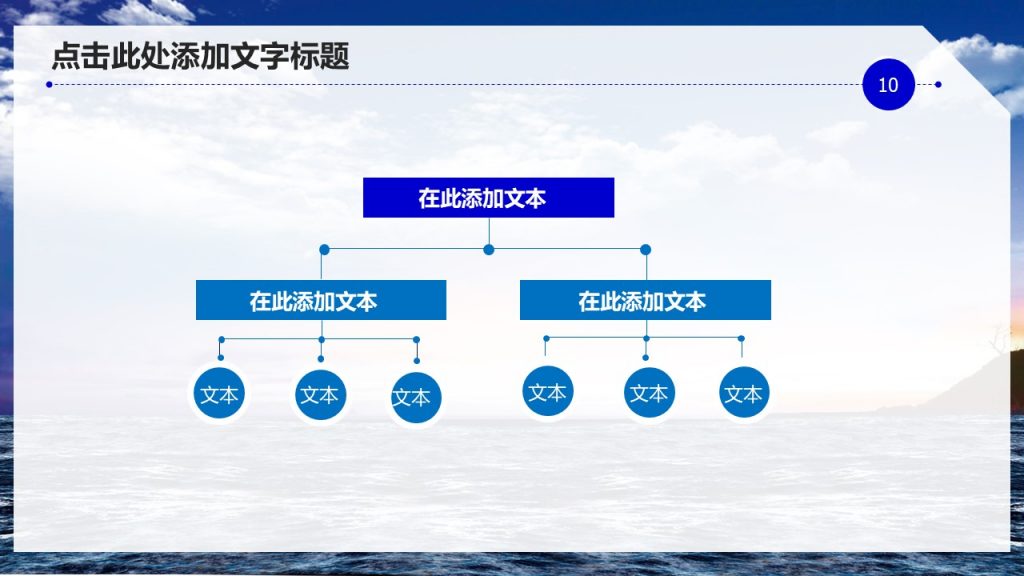 大海帆船精美商务简约PPT模板
