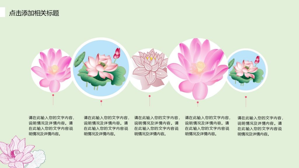 清新手绘荷花商务PPT模板