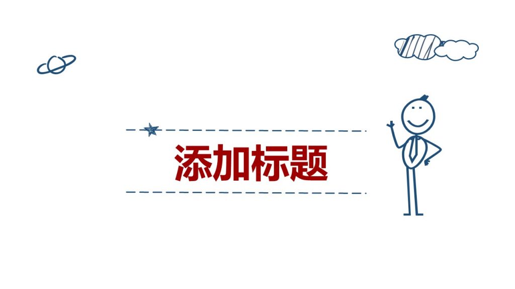 手绘风格防踩踏安全教育培训模板