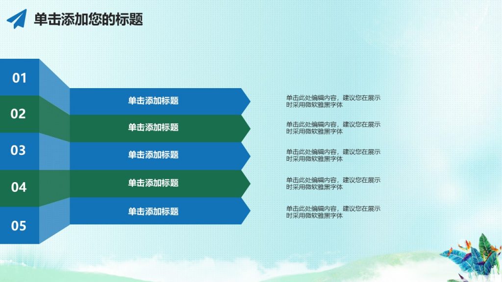 手绘花鸟毕业答辩小清新模板