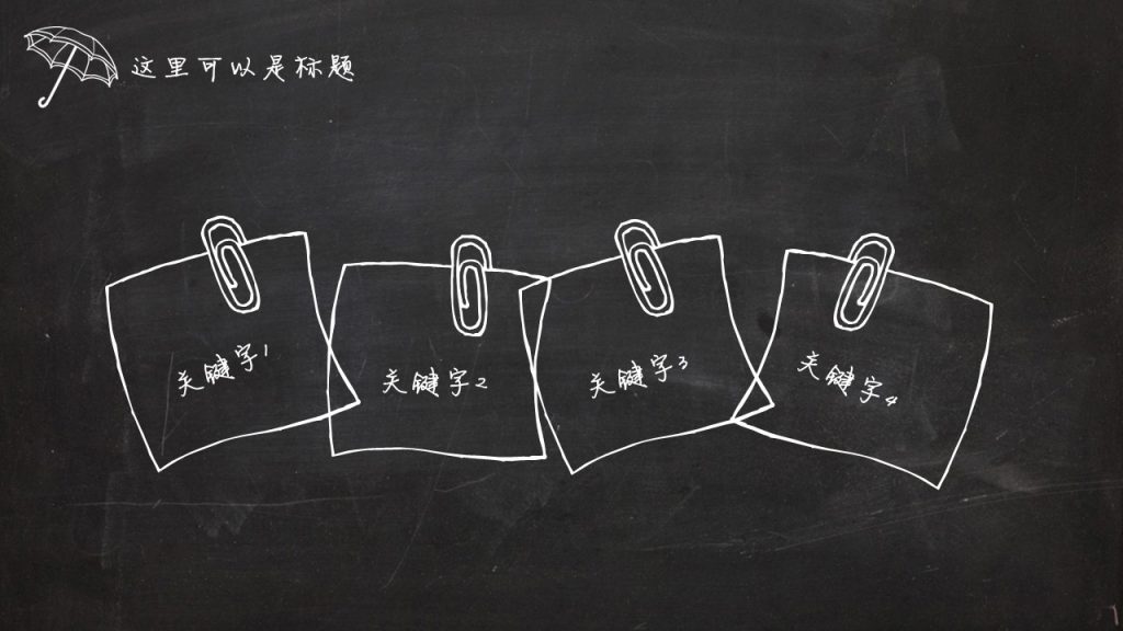 手绘英伦风黑板