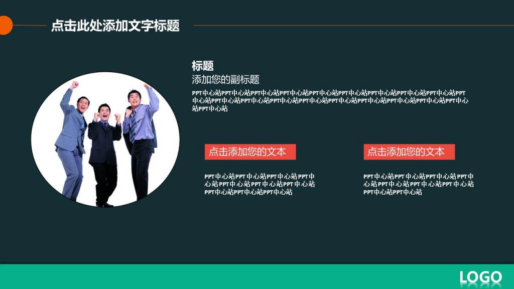 深色背景多彩色调通用PPT模板