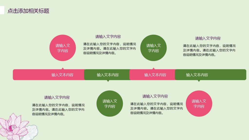 清新手绘荷花商务PPT模板