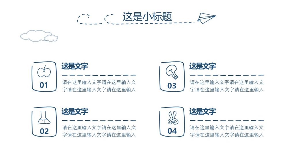 手绘风格防踩踏安全教育培训模板