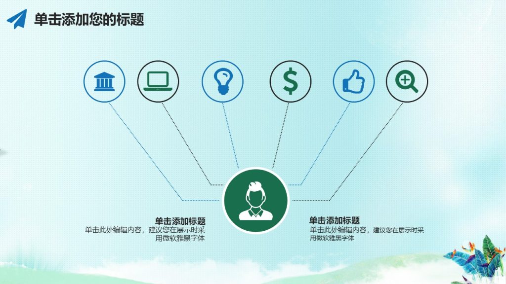 手绘花鸟毕业答辩小清新模板