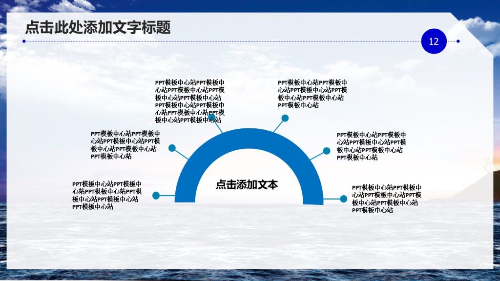 大海帆船精美商务简约PPT模板
