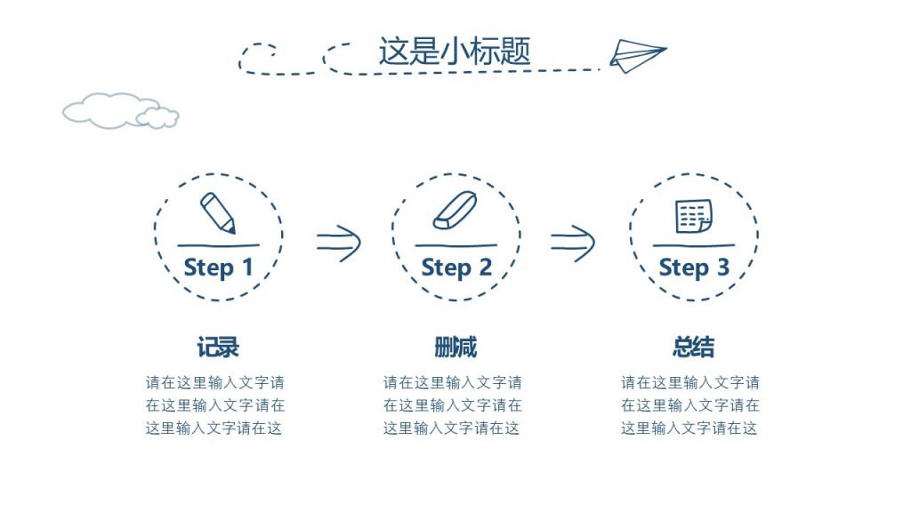手绘风格防踩踏安全教育培训模板