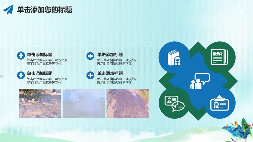 手绘花鸟毕业答辩小清新模板