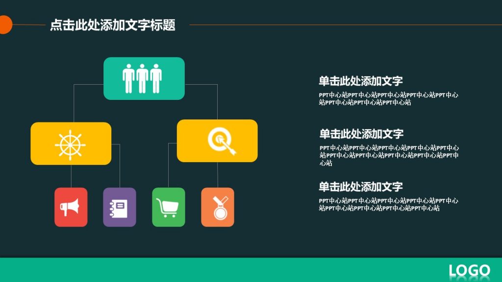 深色背景多彩色调通用PPT模板
