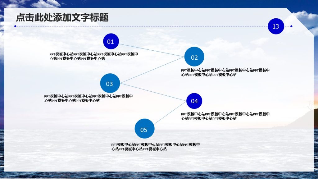 大海帆船精美商务简约PPT模板