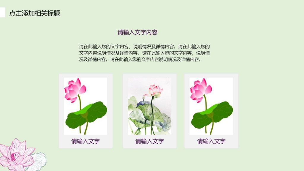 清新手绘荷花商务PPT模板