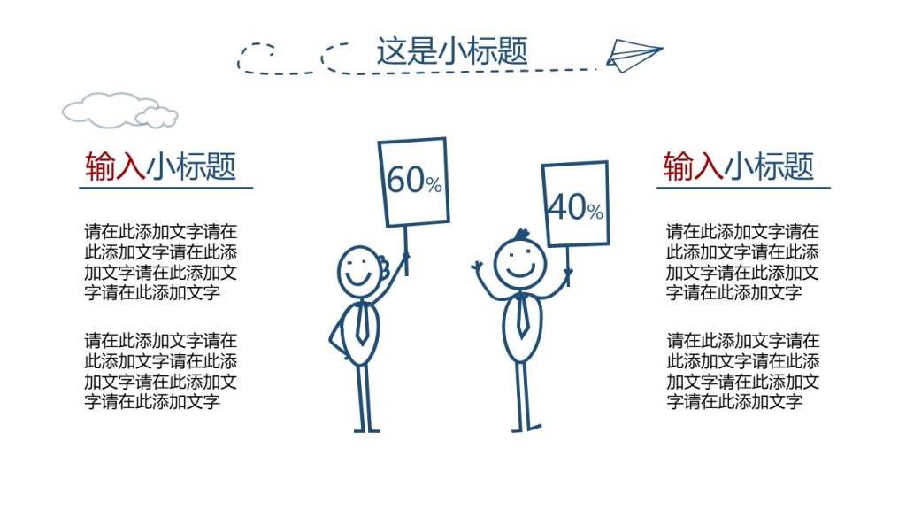 手绘风格防踩踏安全教育培训模板