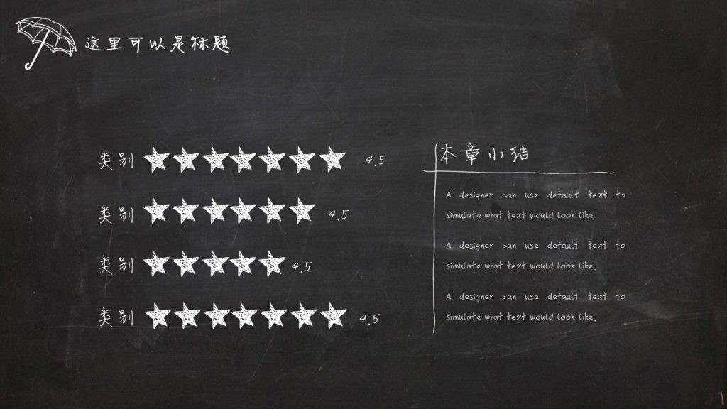 手绘英伦风黑板